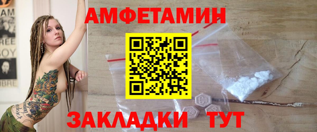 Amphetamine Розовый Калач-на-Дону