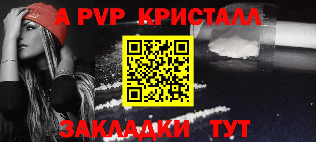 А ПВП крисы CK  Alpha-PVP СК  Вход с VPN  APVP  A PVP СК КРИС  Калач-на-Дону 