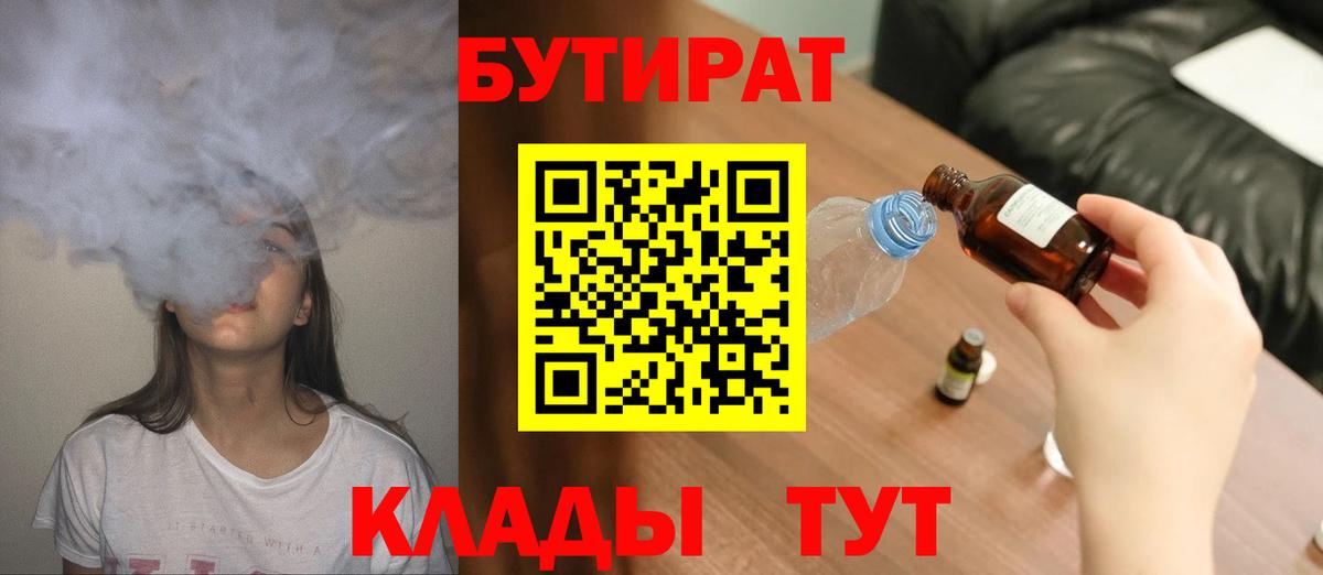 Калач-на-Дону  БУТИРАТ оксана  Бутират  Вход с VPN 