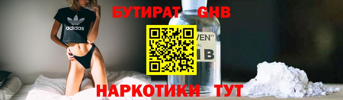 Бутират оксибутират Калач-на-Дону