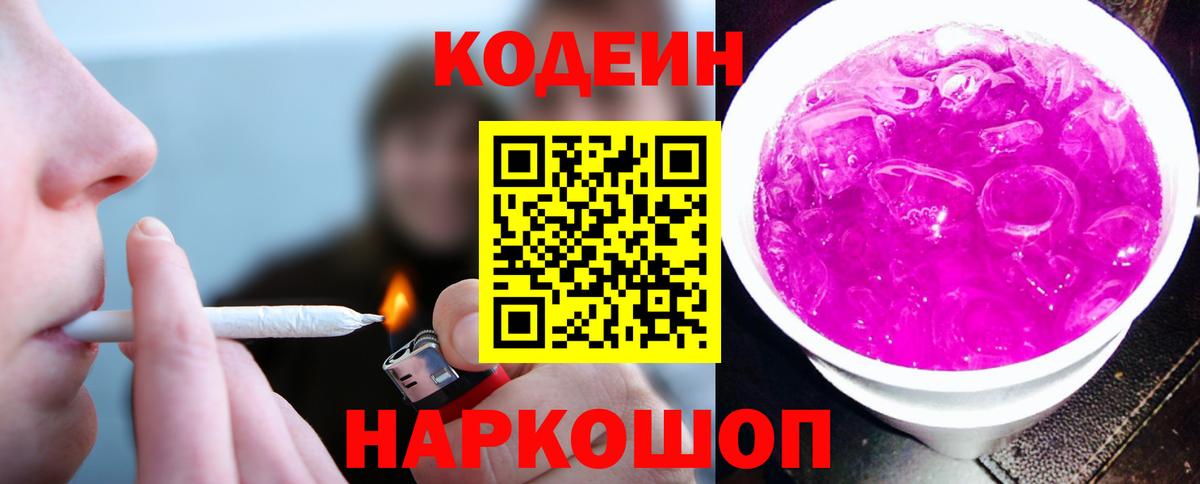 Кодеиновый сироп Lean напиток Lean (лин) Калач-на-Дону