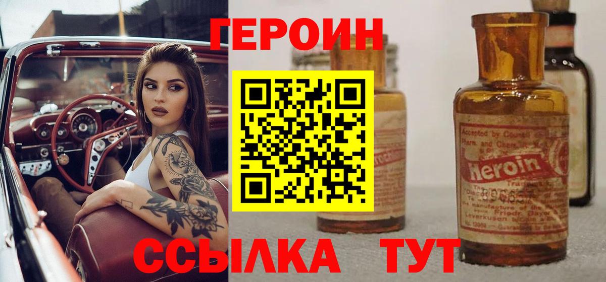 ГЕРОИН афганец Калач-на-Дону