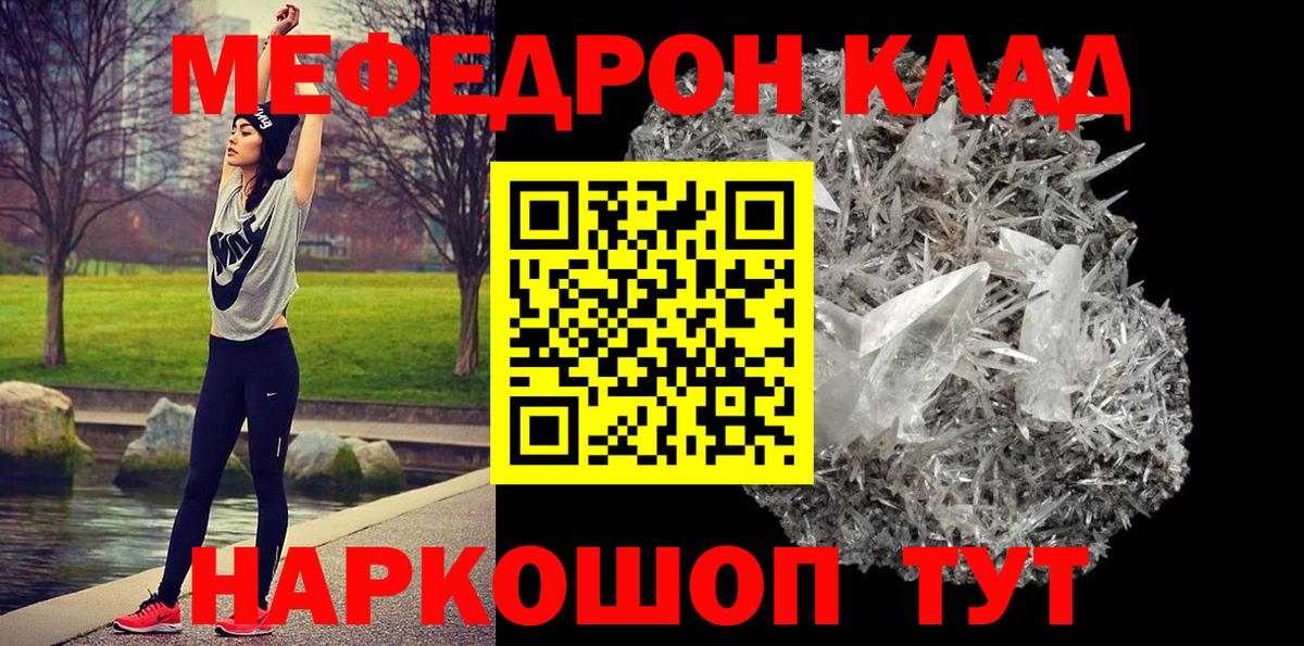 МЕФ  МЕФ  Вход с VPN  Калач-на-Дону  МЕФ кристаллы 