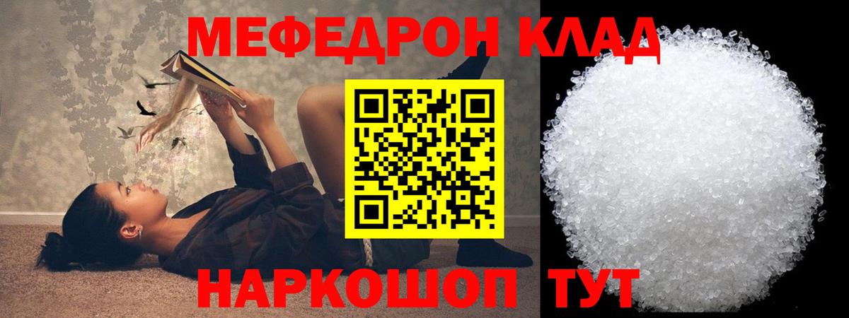 МЕФ кристаллы Калач-на-Дону