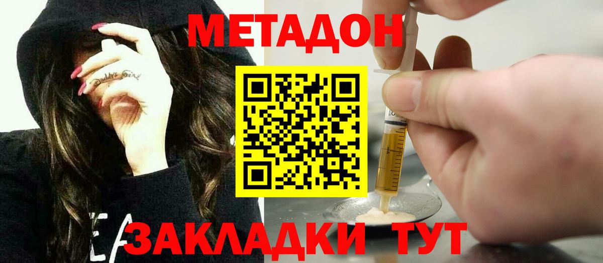 Калач-на-Дону  Метадон мёд  Вход с VPN 